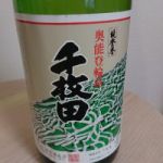 千枚田 (せんまいだ) 日本酒 石川 清水酒造店