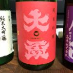 大盃 (おおさかずき) 日本酒 群馬 牧野酒造