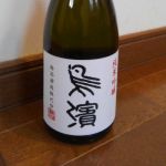 鳥浜 (とりはま) 日本酒 福井 鳥浜酒造