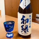 初緑 (はつみどり) 日本酒 岐阜 奥飛騨酒造