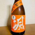 颯 (はやて) 日本酒 三重 後藤酒造場
