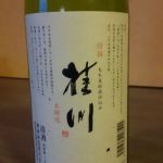桂川 (かつらがわ) 日本酒 群馬 柳澤酒造