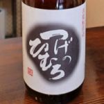 つげのひむろ (都祁氷室) (つげひむろ) 日本酒 奈良 倉本酒造