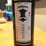 瑞穂黒松剣菱 (みずほくろまつけんびし) 日本酒 兵庫 剣菱酒造