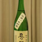 分福 (ぶんぶく) 日本酒 群馬 分福酒造