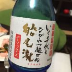 船尾瀧 (ふなおたき) 日本酒 群馬 柴崎酒造