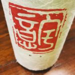 意宇 (おう) 日本酒 島根 王祿酒造