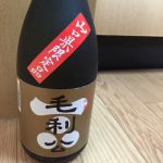 毛利公 (もうりこう) 日本酒 山口 山縣本店