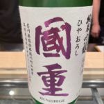 国重 (くにしげ) 日本酒 香川 綾菊酒造