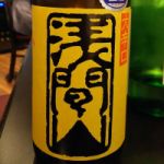 浅間山 (あさまやま) 日本酒 群馬 浅間酒造