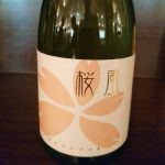 桜風 (さくらかぜ) 日本酒 愛媛 桜うづまき酒造
