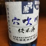 穴吹川 (あなぶきがわ) 日本酒 徳島 司菊酒造