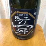 鳴子舞 (なるこまい) 日本酒 高知 アリサワ