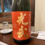 光武 (みつたけ) 日本酒 佐賀 光武酒造場