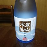 寒山水仙 (かんざんすいせん) 日本酒 大分 井上酒造