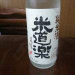米道楽 (こめどうらく) 日本酒 大分 井上酒造