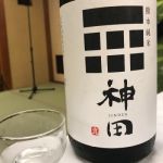 神田 (じんでん) 日本酒 熊本 花の香酒造
