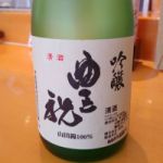 豊祝 (ほうしゅく) 日本酒 奈良 奈良豊澤酒造