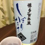 百年蔵 (ひゃくねんぐら) 日本酒 福岡 石蔵酒造