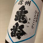 純米吟醸 ひとごこち 無濾過生原酒