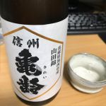 純米吟醸 山田錦 無濾過生原酒