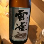 雲雀 (ひばり) 日本酒 熊本 通潤酒造
