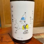 山川光男 (やまかわみつお) 日本酒 山形 山川光男プロジェクト