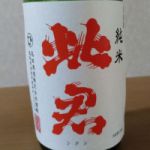 此君 (しくん) 日本酒 鳥取 高田酒造
