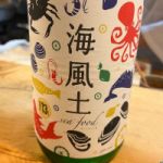 海風土 sea food (シーフード) 日本酒 広島 今田酒造本店