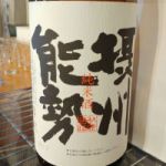 能勢福 (のせふく) 日本酒 大阪 秋鹿酒造