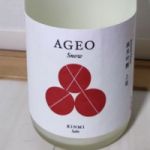 AGEO (あげお) 日本酒 埼玉 北西酒造株式会社