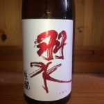 羽水 (うすい) 日本酒 栃木 せんきん