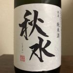秋水 (しゅうすい) 日本酒 熊本 河津酒造