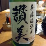 讃美 (さんび) 日本酒 香川 川鶴酒造
