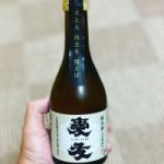愛友 (あいゆう) 日本酒 茨城 愛友酒造