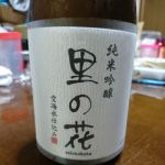 里の花 (さとのはな) 日本酒 和歌山 高垣酒造