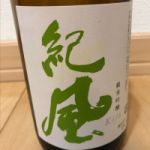 紀風 (きふう) 日本酒 和歌山 平和酒造