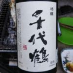 千代鶴 (ちよづる) 日本酒 富山 千代鶴酒造