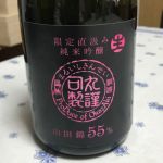 丸石謹製 (まるいしきんせい) 日本酒 愛知 丸石醸造