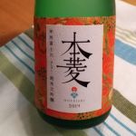 本菱 (ほんびし) 日本酒 山梨 萬屋醸造店