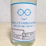 メガネ専用 (めがねせんよう) 日本酒 宮城 萩野酒造