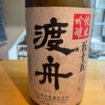 渡舟 (わたりぶね) 日本酒 茨城 府中誉
