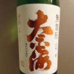 太平海 (たいへいかい) 日本酒 茨城 府中誉