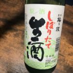 梅ヶ枝 (うめがえ) 日本酒 長崎 梅ヶ枝酒造
