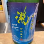 瀧 フリーラン (たき ふりーらん) 日本酒 佐賀 鳴滝酒造