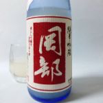 岡部 (おかべ) 日本酒 茨城 岡部合名