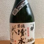 脊振湧水 (せふりゆうすい) 日本酒 佐賀 基山商店