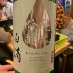白滴 (はくてき) 日本酒 奈良 今西清兵衛商店