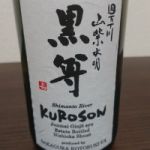 黒尊 (くろそん) 日本酒 高知 西岡酒造店
