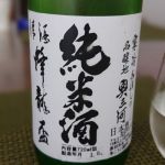蜂龍盃 (はちりゅうはい) 日本酒 神奈川 森山酒造場